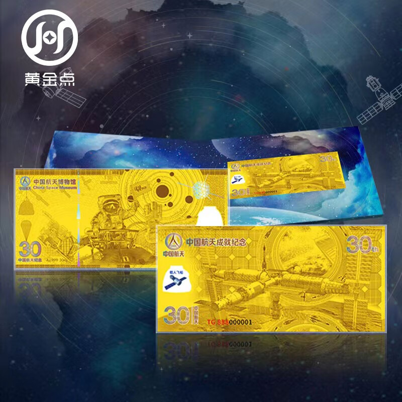 China Aerospace Commemorative Gold Coupon Gold Banknote Gold Banknote Pure Gold 999 Authorized by China Aerospace Museum