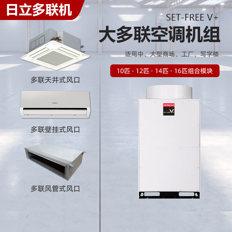 Hitachi central air conditioning multi-split duct type indoor unit RPI-FSN36 DC variable frequency cooling and heating first-class energy efficiency V series commercial household one-to-four second-hand 90% new RPI-FSN125 duct type indoor unit