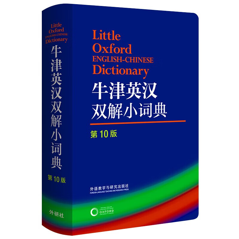 Oxford English-Chinese Dictionary (10th Edition) comes with a notebook and study cards. It can be used with the Oxford English-Chinese Dictionary for Junior High School and Advanced Levels, 10th Edition, Modern Chinese Dictionary, 7th Edition, Dictionary of Commonly Used Ancient Chinese Words, 6th Edition, New Concept English Bookworm Oxford Dictionary.