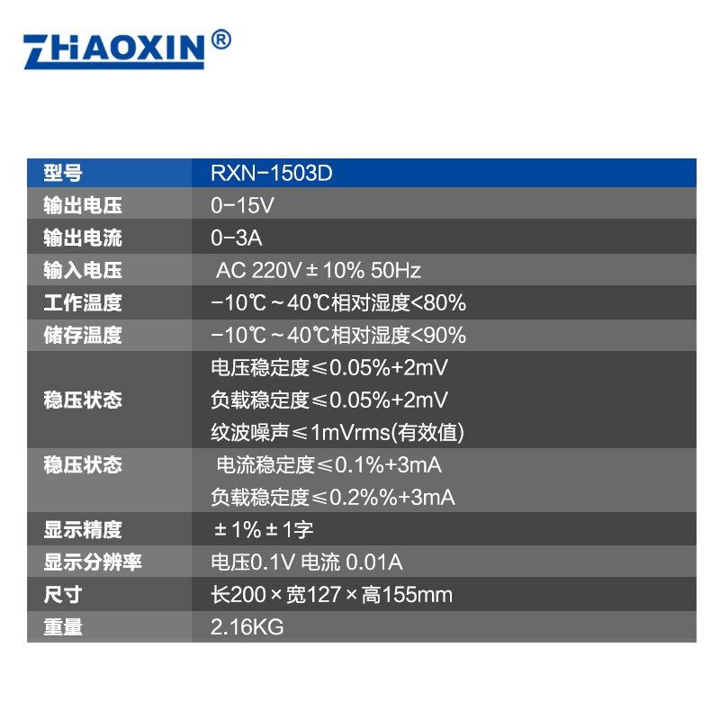 ZHAOXIN digital display DC regulated power supply 15V2A 3A 5A linear transformer repair power supply test power supply RXN-1503D 15V/3A standard delivery output line