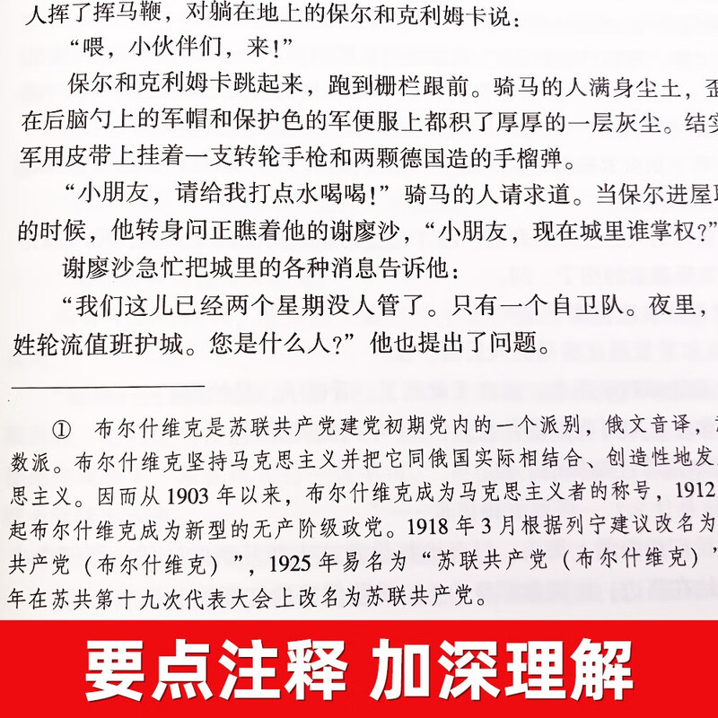 How Steel Was Tempered. The full version of the original work without deletions comes with a core reading test manual. A must-read masterpiece for seventh graders in the second volume. A must-read masterpiece for eighth graders in the second volume. The junior middle school People's Education Edition textbook is a supporting reading for primary and secondary school students. Extracurricular readings. Winter vacation reading. A must-read for the high school entrance exam.