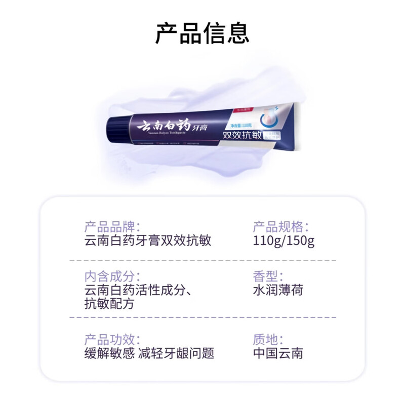 Yunnan Baiyao Toothpaste Oral Care Gum Protection Fresh Breath Relieve Tooth Sensitivity Hydrating Mint 110g