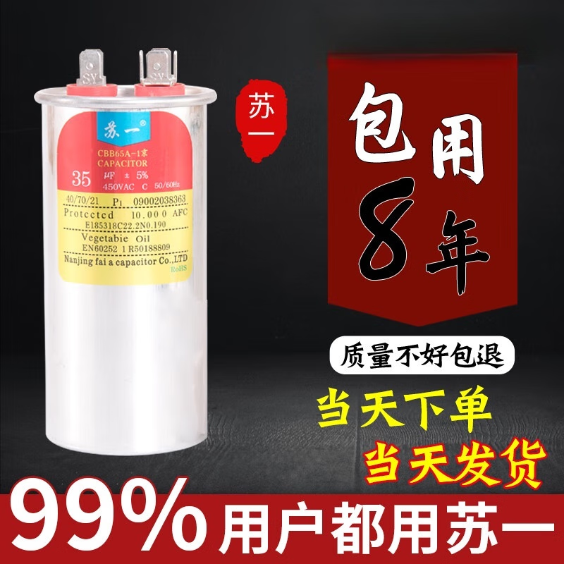 Suyi CBB65A explosion-proof air conditioning compressor starting capacitor 25/30/35/40/50/60/70UF450V air conditioning capacitor 10uf (8 years included)