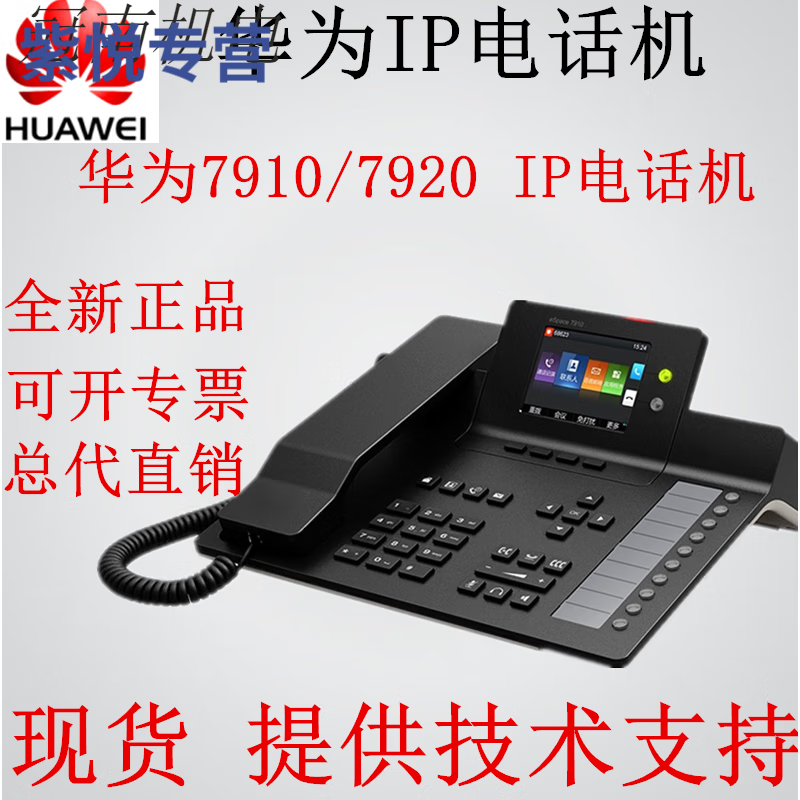 Network IP Phone eSpace7910/7920/ 7950 7960 SIP Phone Dual Network Port IP Huawei 7910