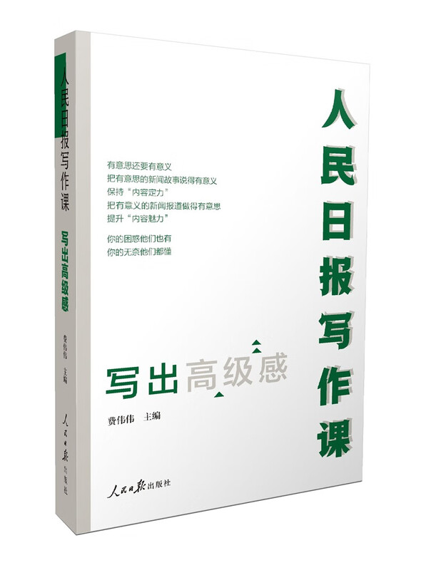 People's Daily Writing Class: Write with a sense of high-level