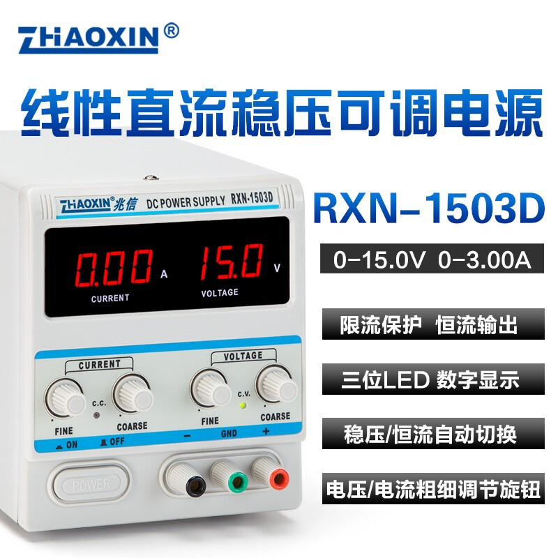 ZHAOXIN digital display DC regulated power supply 15V2A 3A 5A linear transformer repair power supply test power supply RXN-1503D 15V/3A standard delivery output line