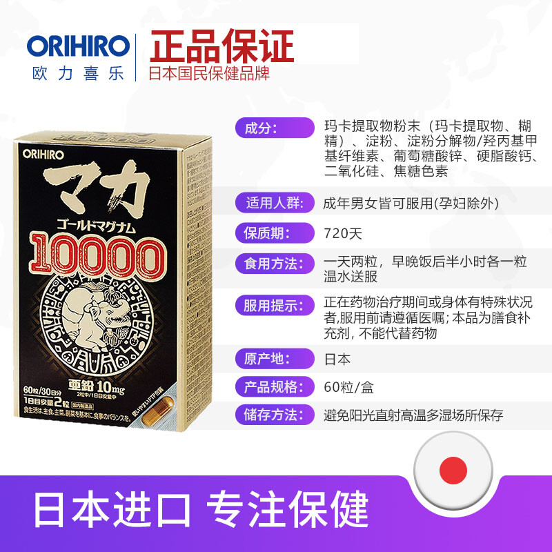 Lixile Japan ORIHIRO Maca 10000mg Maca Capsule Peruvian Black Maca Essence Revolver Maca 60 capsules/box 1 box