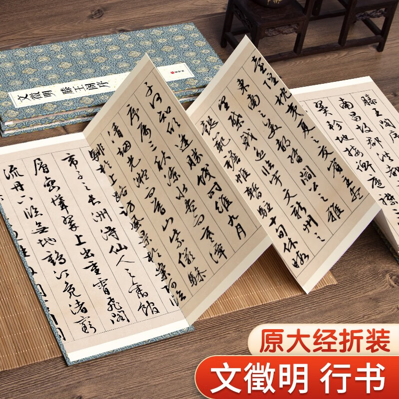 Folded version of Wen Zhengming's 