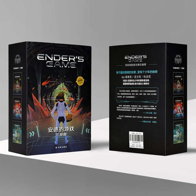 The new illustrated edition of Ender's Game trilogy (Ender's Game, Ender's Shadow, Ender's Endorsement), NBA superstar Kobe Bryant's favorite book during his boyhood, extracurricular reading, reading, extracurricular book