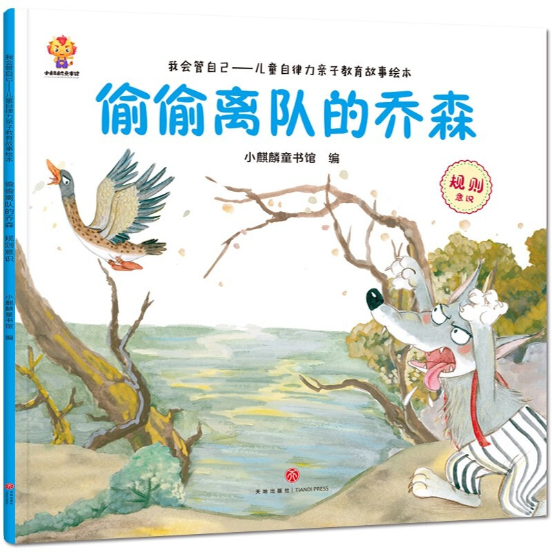 I Will Take Care of Myself (Set of 8 volumes) Picture book for children's growth, self-discipline, and good habits (China Environmental Labeling Products, Green Printing)