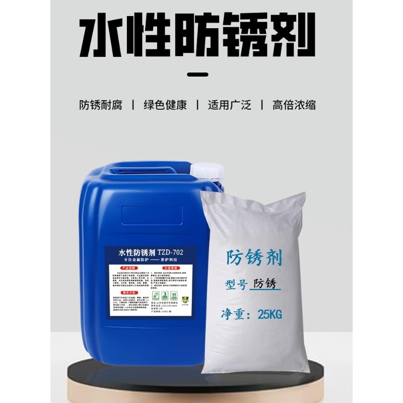 Industrial anti-rust agent water-soluble metal hardware and steel protective agent water-based sealant non-corrosive sandblasting anti-rust powder 25KG anti-rust powder/box
