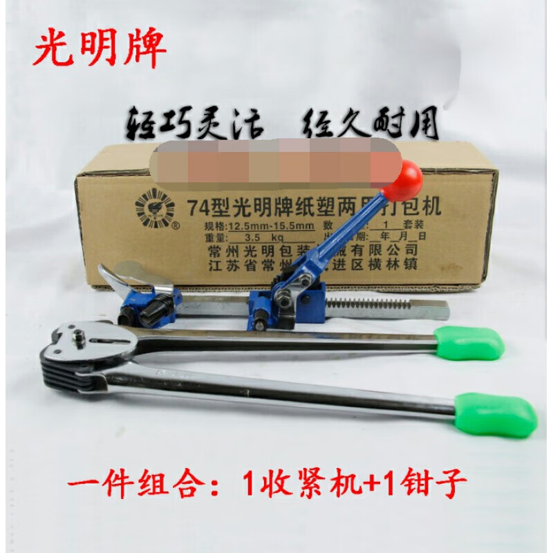 Manual baling machine manual set Guangming brand 74 paper and plastic dual-purpose machine paper and plastic strapping machine tensioner set of baling machine