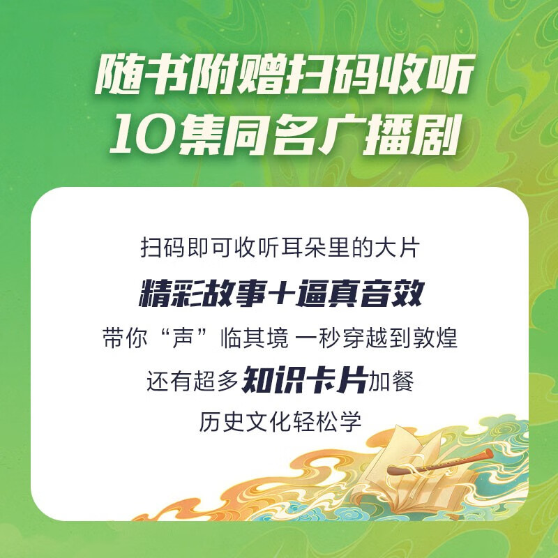 Fantasy Travel Notes on Dunhuang (Volume 1) The Unparalleled Legend on the Silk Road, the Beautiful and Mysterious Dunhuang Culture Recommended Book List for Primary School Students