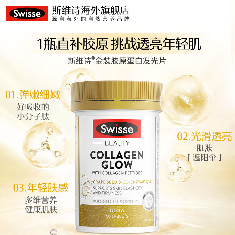 Swisse Collagen Peptide Anti-Aging Hydrating Small Molecule Peptide is easy to absorb and take orally for skin to be supple and supple. Validity period is 27-01. Three bottles per cycle. Q-Elastic Hydrating Collagen Peptide 60 capsules*3 bottles.