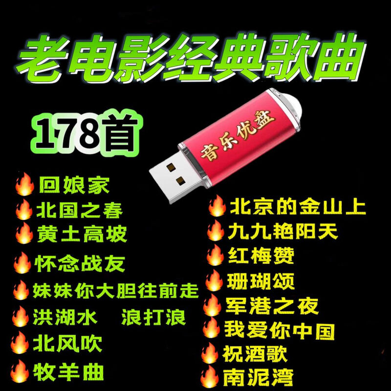 Old movie songs USB flash drive red songs folk songs movie interludes audio radio old people listening to songs USB flash drive mp3 128MB no video 178 songs in random colors