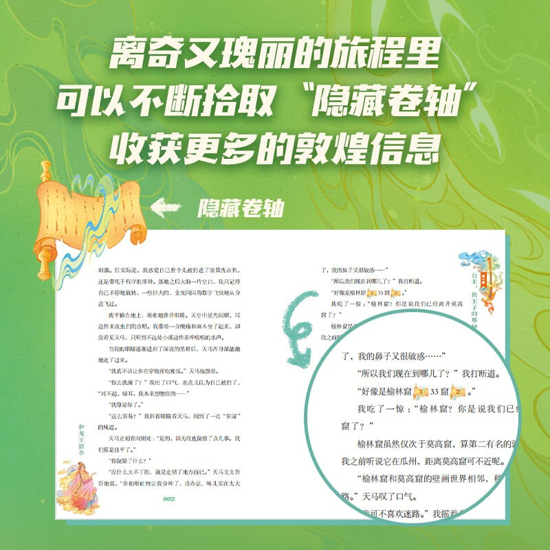 Fantasy Travel Notes on Dunhuang (Volume 1) The Unparalleled Legend on the Silk Road, the Beautiful and Mysterious Dunhuang Culture Recommended Book List for Primary School Students