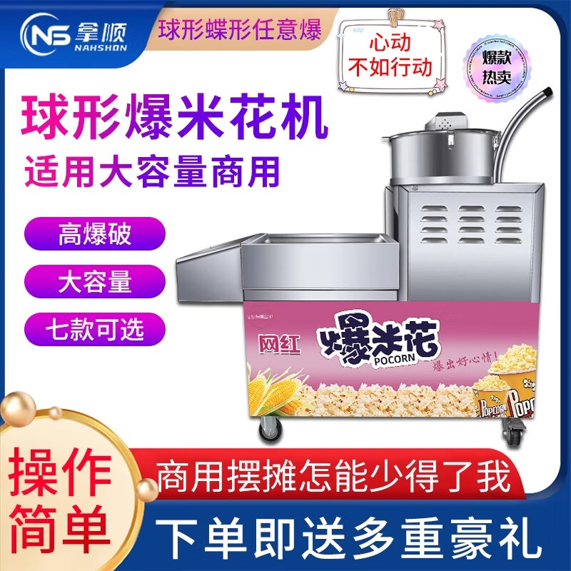 Dekbon New Commercial American Butterfly Ball Popcorn Machine Corn Popcorn Machine Cream Gas Electric Stall Electric Manual Dual-use Model Large Split Model+