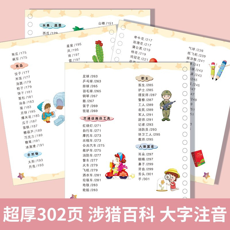 Sunshine Baby Three Hundred Riddles (Phonetic Version) Children's Enlightenment Fun Riddles Picture Book