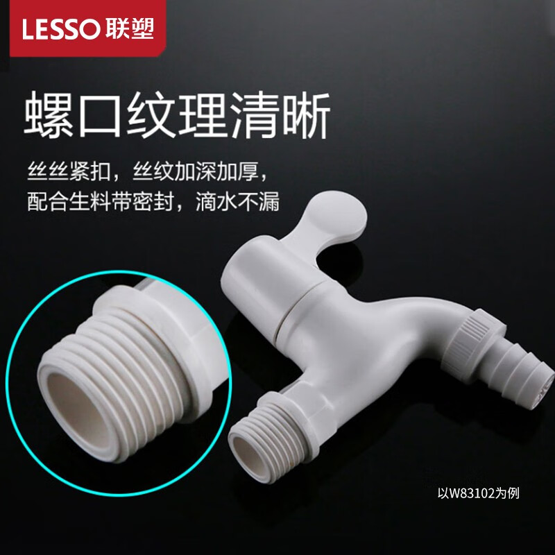 Liansu PVC-U plastic faucet plastic faucet 4 points 6 points washing machine wash basin splash-proof extended spout universal tap water switch plastic faucet 4 points extended style w83101