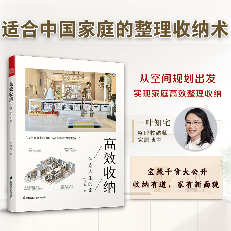Official and efficient storage. A home that heals life. Start with space planning to create a relaxed and efficient life. 12 key points for space planning and storage at home. Entrance balcony, living room, Chinese and Western kitchen, home storage. Storage design space planning. Efficient use of space.