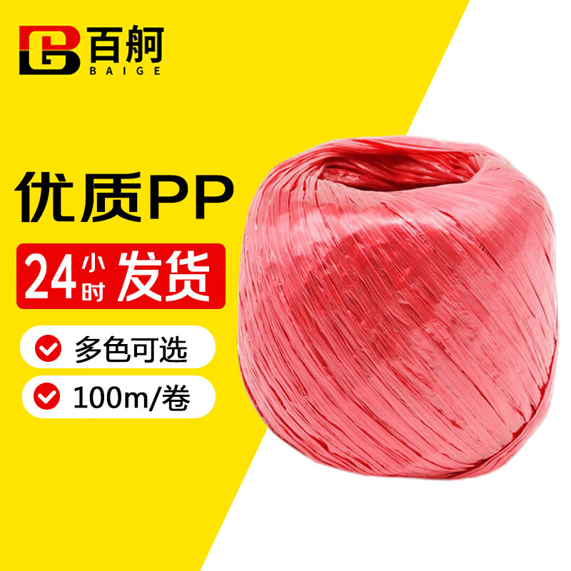 Baige Packing Rope Moving Plastic Rope Bundling Express Nylon Rope Warehouse Packaging Rope Bundling Rope Bundling Rope Red CD750942