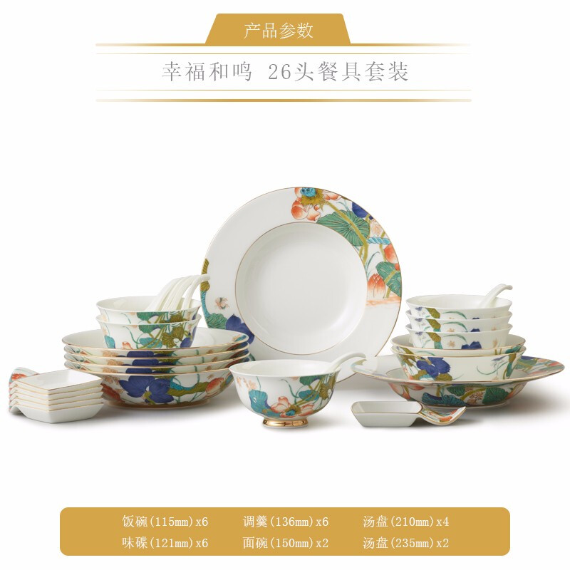 Yongfengyuan (auratic) Xingfu Heming 26-piece dishware set, ceramic tableware, Chinese dishes, spoons, housewarming, gift box, tableware, 6 persons, 26 pieces