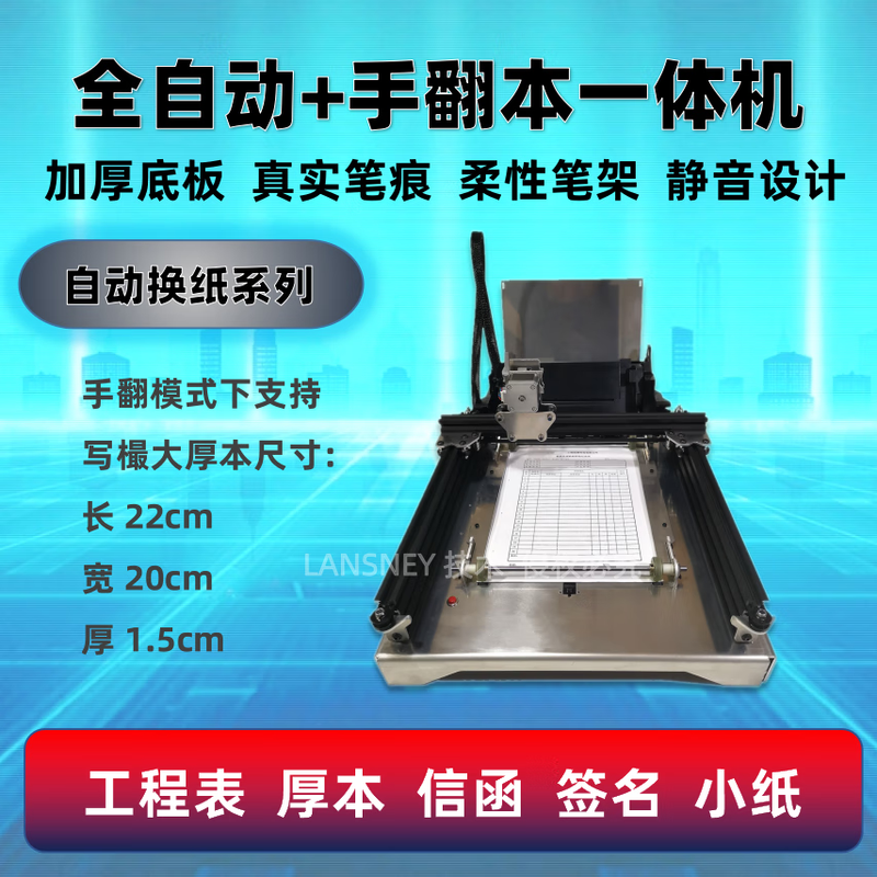 LENSNEY 2026 fully automatic paper-changing writing robot turns pages and turns pages to imitate handwriting smart typewriter to write notes Sixth generation fully automatic manual and automatic integrated model-6S