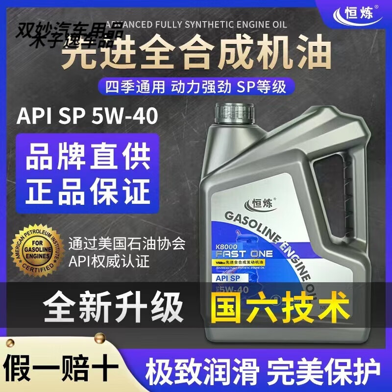 After the trip, Henglian full engine oil car engine oil SP grade 5W-40 engine oil 5W-30 four-season general 4L Henglian full engine oil SP 5W-30 4L
