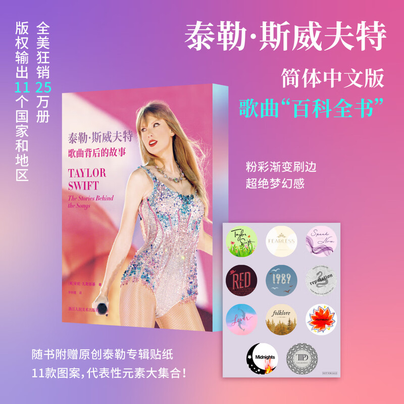 The Stories Behind the Songs Chinese version Taylor Swift-The Stories Behind the Songs Swift 2024 new book celebrity biography pop culture music star European and American country pop entertainment 1989 Tribulation Poetry Society TTPD Thailand