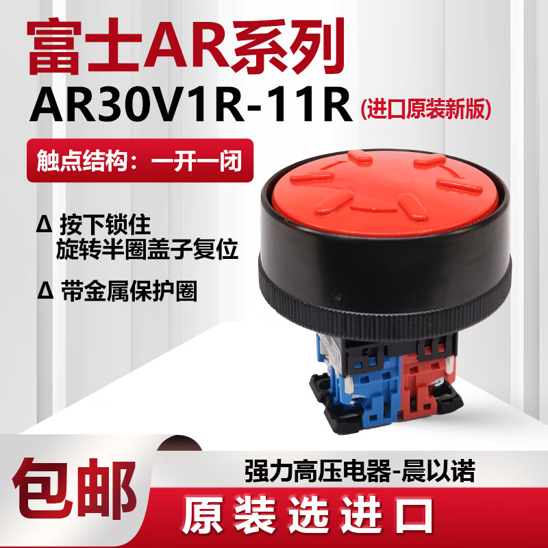 72mm protective ring punch mushroom head emergency stop button switch AP/AR30V1E-11R 02R old customer model AR30V1E one open and one closed (contact)