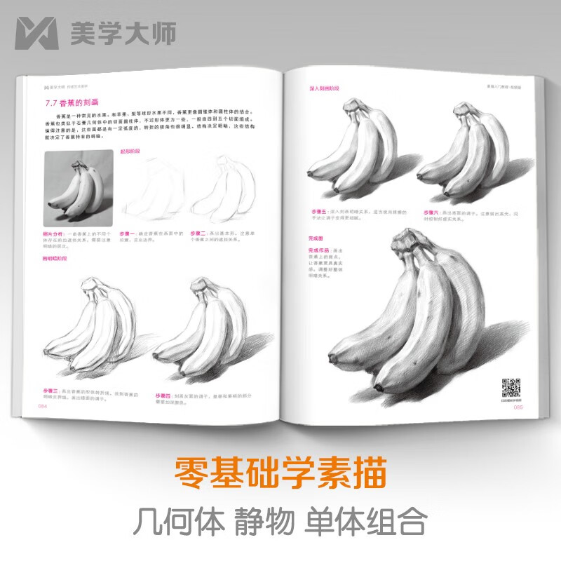 Video synchronized teaching <Introduction to Sketching Tutorial> Zero-based self-study textbook, pencil hand-drawing album, single monolithic plaster geometric structure, monolithic still life combination copy art template