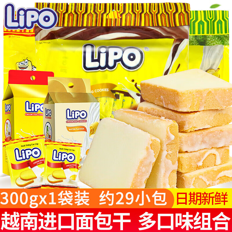 Lipo rusk imported from Vietnam, coated breakfast biscuits, office snacks, snacks, snacks and snacks, gift pack 1 bag*300g original flavor (about 29 small bags)