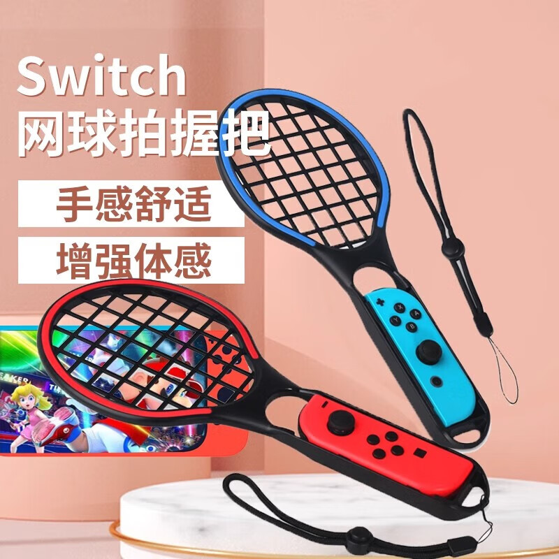 Jingdong Express Free Shipping|switch tennis racket Mario tennis racket ns somatosensory game controller grip switch sports accessories red + blue
