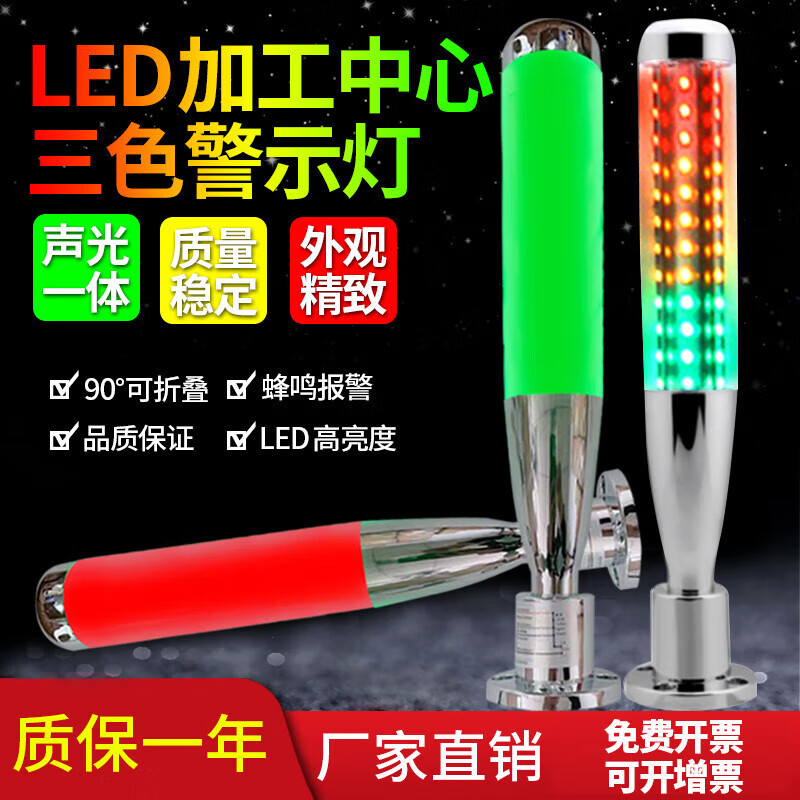 LED three-color light baseball signal light machining center machine tool warning light 24v sound and light alarm multi-layer indicator light integrated single-layer three-color light 24V plastic material