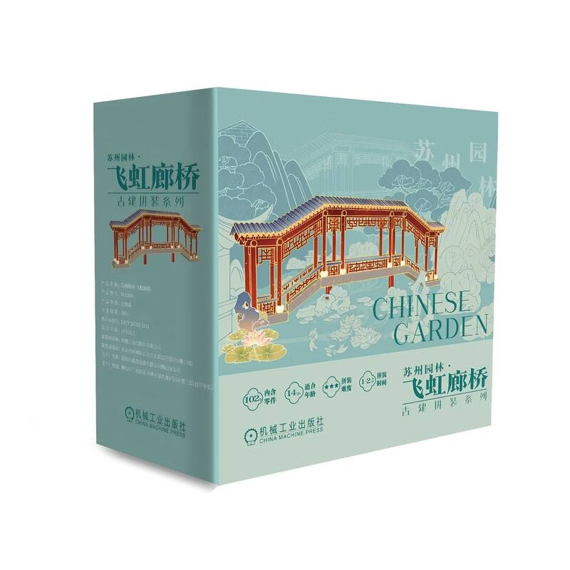 Suzhou Gardens, Feihong Covered Bridge, Ancient Architecture Assembled Garden Dream Series, Mechanical Engineering Culture and Creation