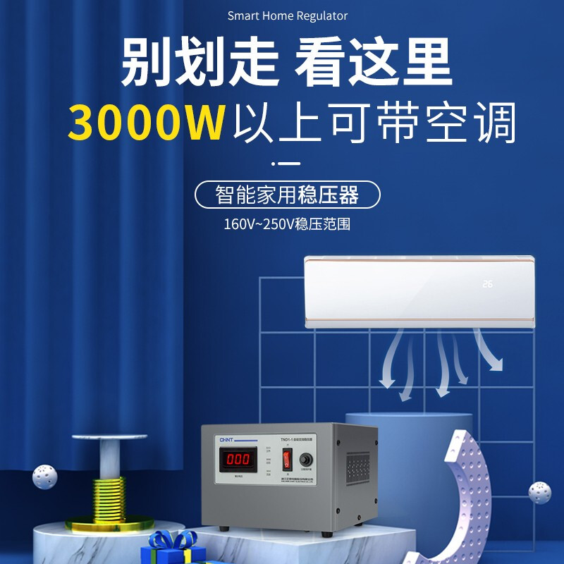 Chint (CHNT) voltage stabilizer 10000W TND1-10kw horizontal air conditioner fully automatic voltage stabilizer 220v household single phase