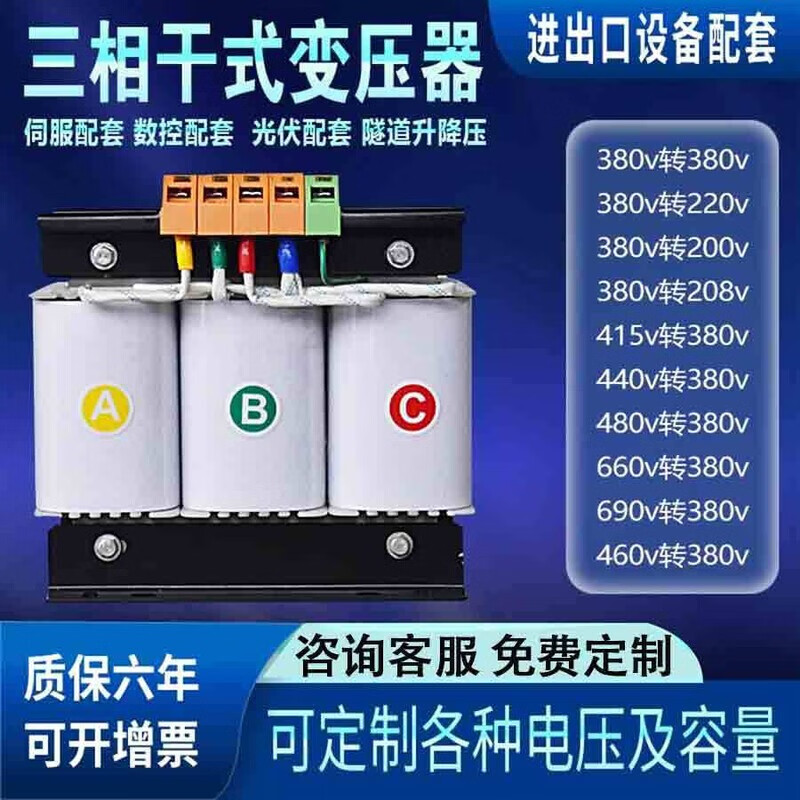 Transformer 380v to 220v three-phase 380V to 220V415V440V480V660V690V dry isolation boost 5 If the voltage is insufficient 380v, please contact customer service