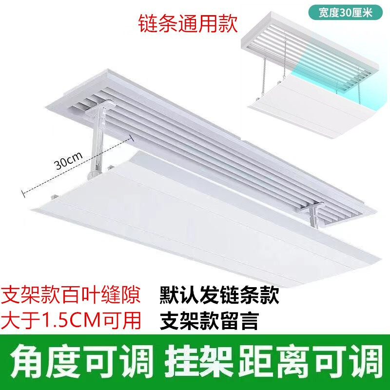 Yinji square ceiling machine central air conditioning outlet windshield windshield plate air duct machine anti-direct blowing wind guide hood widened rectangular ceiling blinds 100*30