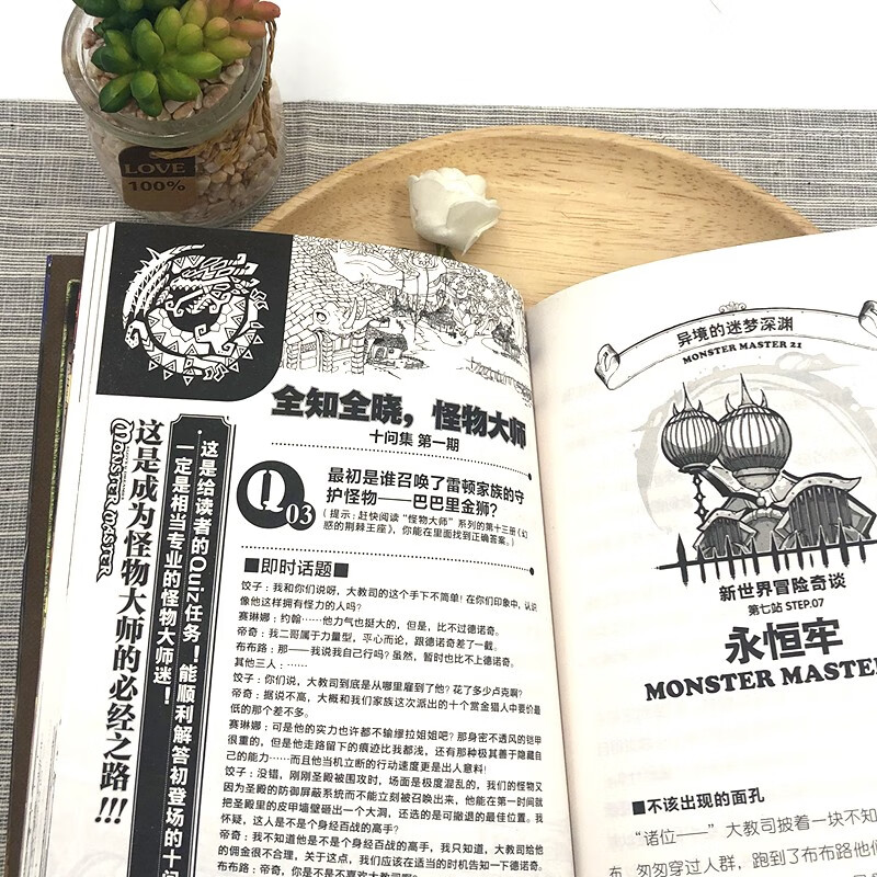 Monster Master 21 The Dreaming Abyss of Another Land (New Edition, Comes with Monster Master Management Association Defense Guide + Laser Bookmark)