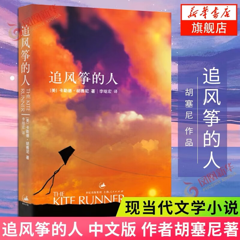 Genuine The Kite Runner by Hosseini Modern and Contemporary Literature Genuine The Ferryman Novels Xinhua Bookstore Flagship Store