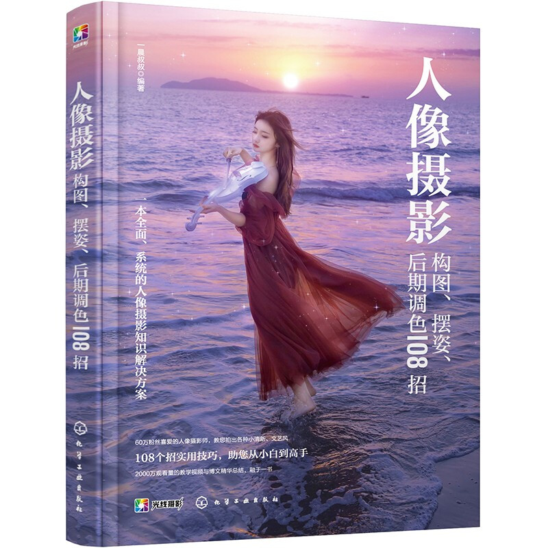 108 tips on composition, posing, and post-production color correction for portrait photography (photography tutorials for boyfriends, photo retouching tips for girlfriends, photo posing, boys and girls photo actions, photo retouching and editing, clothing matching)