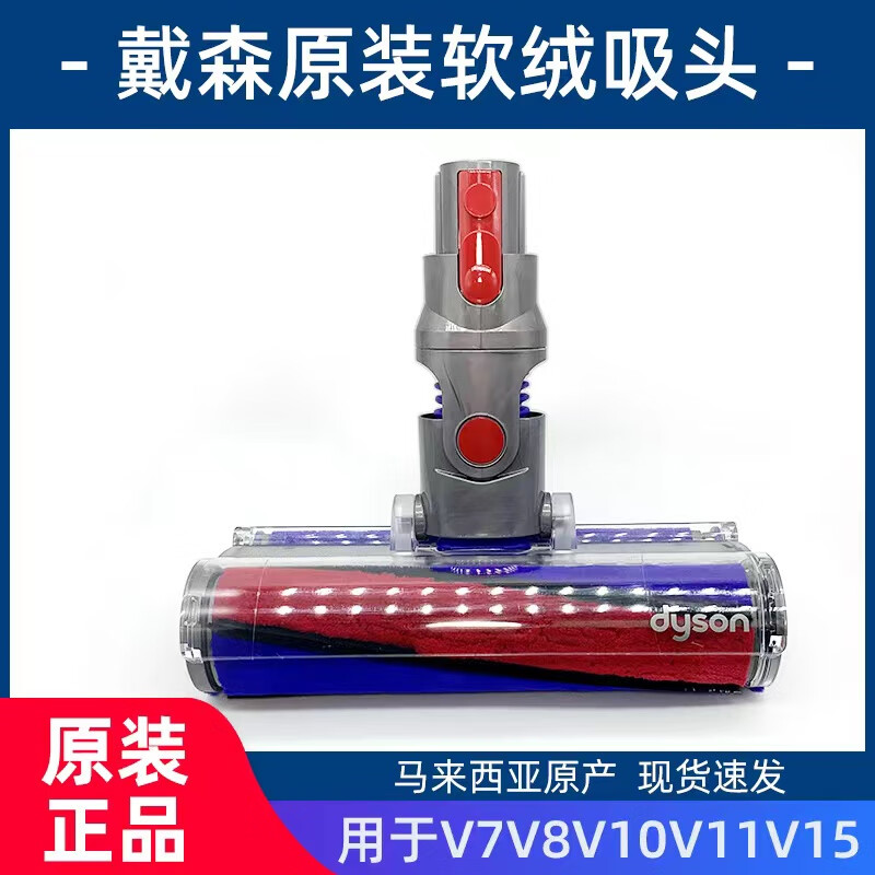 Dyson (DYSON) original imported V7V10V8V12V15 laser floor brush soft velvet floor vacuum cleaner head accessories simple V10V11 soft velvet suction head