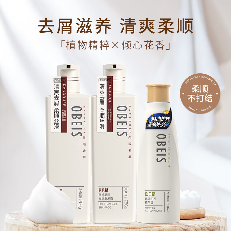 Obeis care set silky smooth anti-dandruff shampoo 750ml*2+baked oil conditioner 500ml*1 new year gift