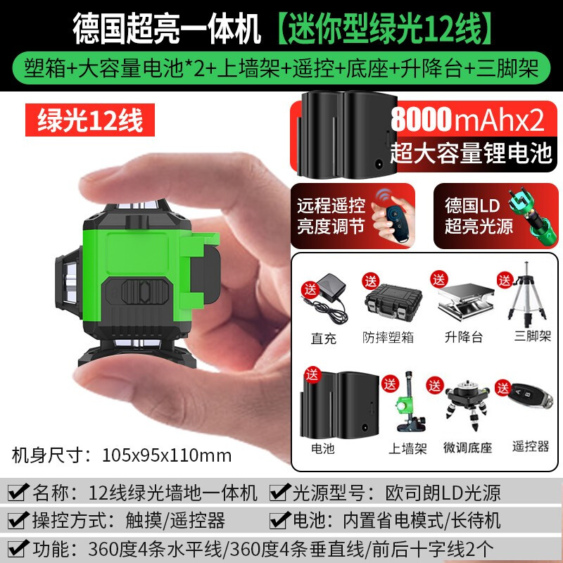BORKA Optoelectronics (BORKA) level meter 12-line green light high-precision wall-mounted and floor-mounted all-in-one laser level meter indoor and outdoor projection line 12 lines + wall rack + lifting platform + base + tripod