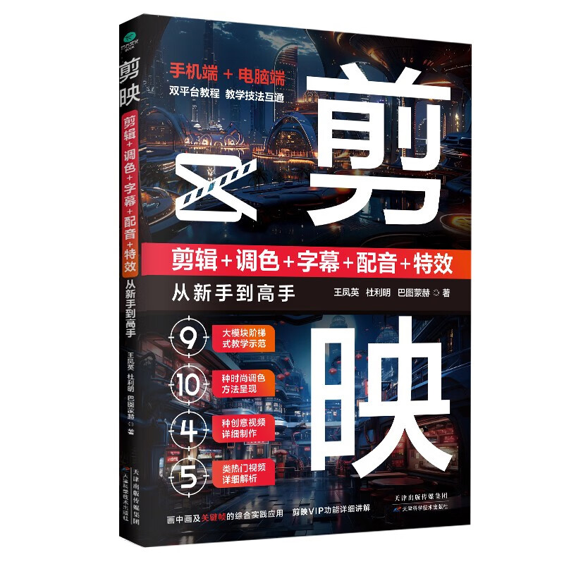 Editing + color correction + subtitles + dubbing + special effects from novice to expert (short video editing from beginner to proficient) Attached video