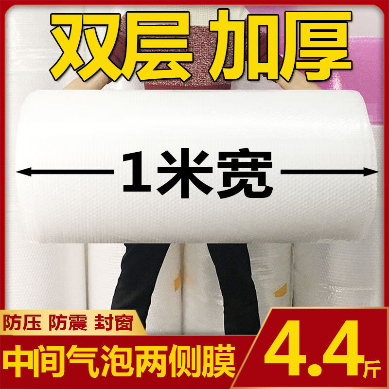 Thickened bubble film, new material, foam cushion, bubble roll packaging paper, shockproof bubble bag, express packaging plastic, medium thickness, width 90cm, length about 65 meters, weight 5.8 catties
