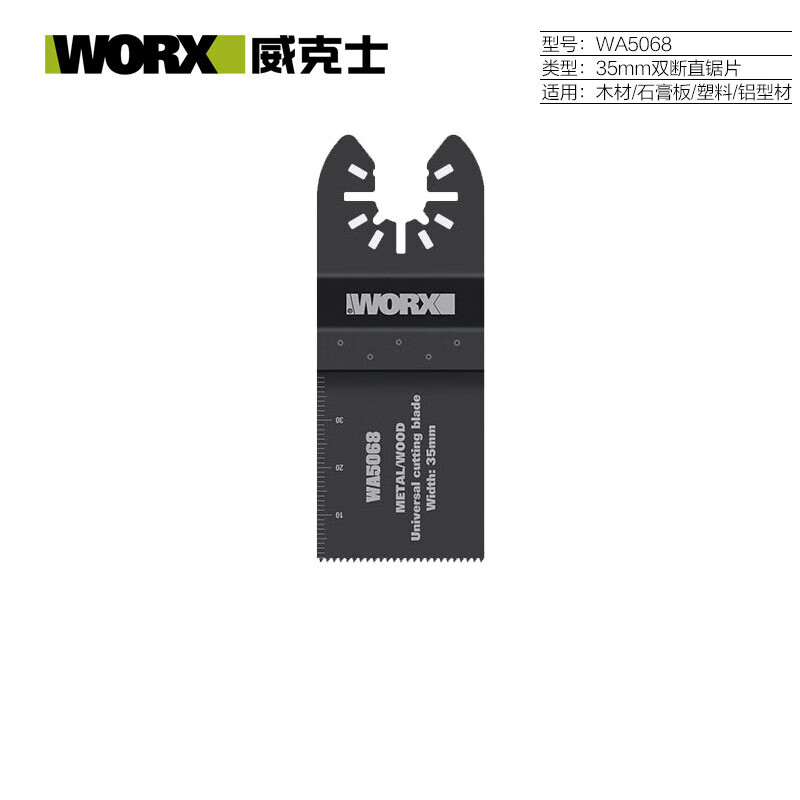 WORX multi-function machine Wan Yubao original saw blade WA5067 wood plastic aluminum gypsum board cutting and grinding accessories 35mm double-break straight saw blade WA5012