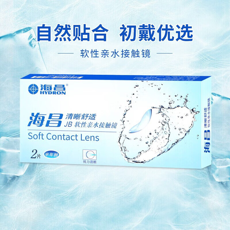 Haichang half-year myopia contact lenses half-year disposable QQ 2 pieces 450 degrees
