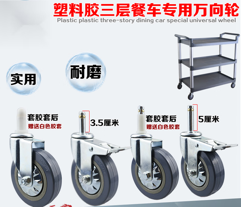 Ruilima dining cart wheel 4-inch plastic dining cart wheel universal wheel water press wheel mop straw cart trolley wheel caster wheel 4-inch medium-sized circlip rubber 35-pole universal wheel