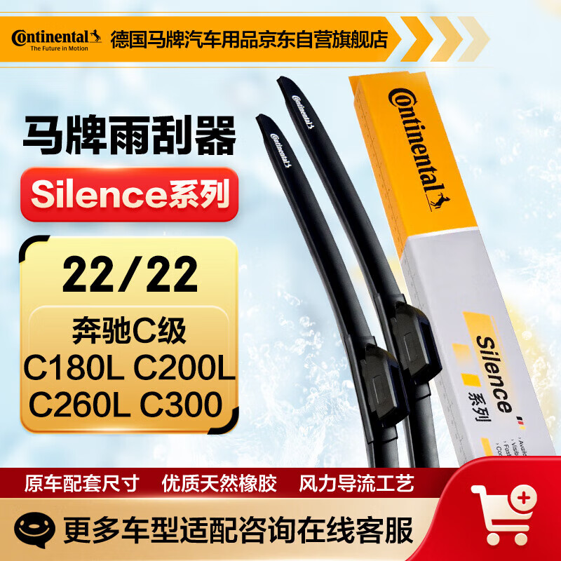 Continental wiper blade S series 22/22 (Mercedes-Benz C-Class/C180 C260 C200 C300 AMG C43 C63